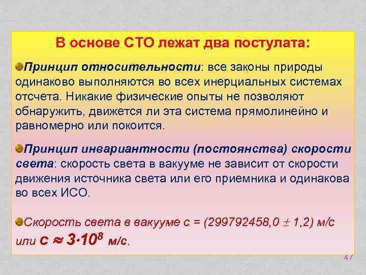 Основа 100. В основе специальной теории относительности СТО лежат два постулата. В основе специальной теории относительности лежат. 2 Постулат специальной теории относительности. В основе специальной теории относительности лежат постулаты….