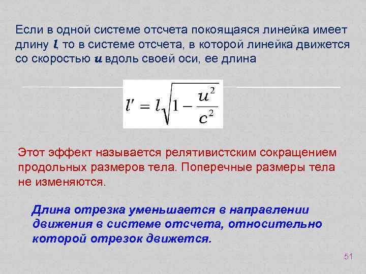 В к системе отсчета вдоль оси