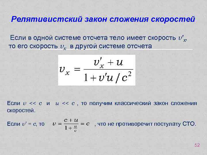 Релятивистская скорость