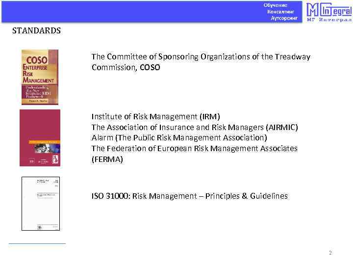 STANDARDS The Committee of Sponsoring Organizations of the Treadway Commission, COSO Institute of Risk