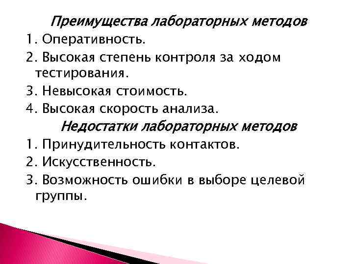 Технология лабораторные работы. Преимущества лабораторных методов. Лабораторная работа метод обучения. Преимущество лабораторного метода. Достоинства и недостатки лабораторной работы.