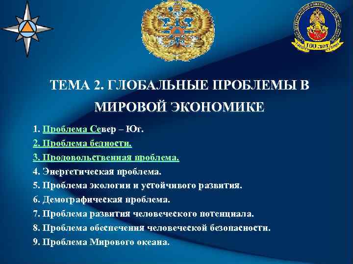 Презентация на тему россия в мировой экономике