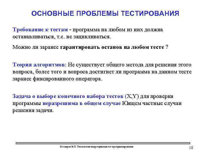 Категория проблем. Основные проблемы тестирования. Проблематика тестирования по. Общие проблемы тестирования. Проблемы тестирования программного обеспечения.