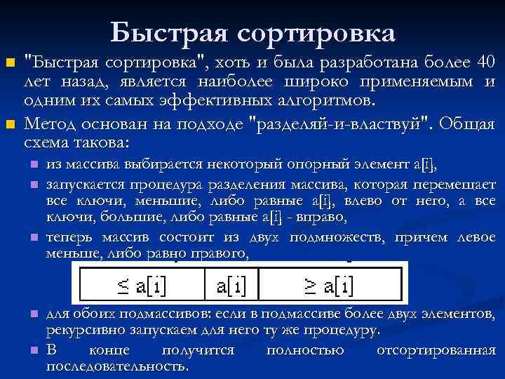 Быстрая сортировка n n 