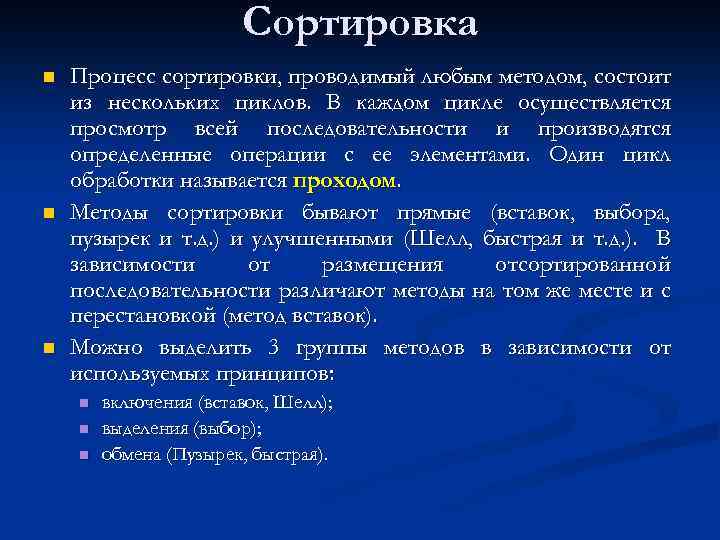 Что происходит в процессе сортировки. Процесс сортировки. Упорядочивание процессов. Ключ сортировки. Процесс упорядочения времени.