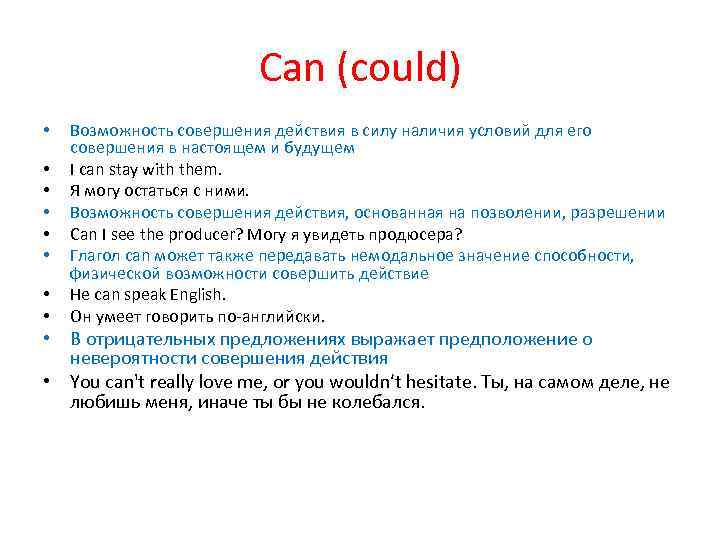 Употребление can could. Возможность can could. Can "can". Значение can could. Can could правило.