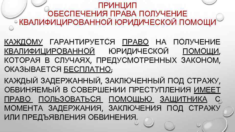 Получение квалифицированной юридической помощи какое