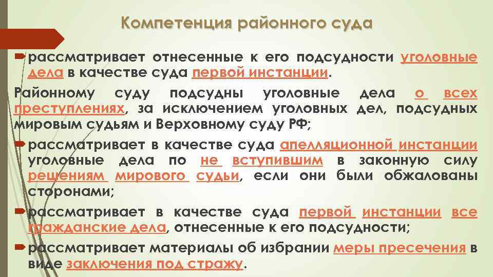 Полномочия районного. Дела подсудные районному суду. Районным судам подсудны дела. Районный суд подсудность. Какие дела рассматривает районных судов.