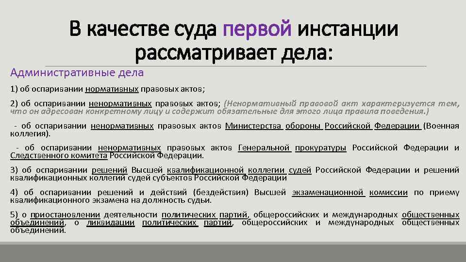 Рассмотрении дел судами первой инстанции