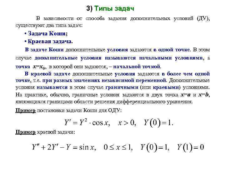 Решить краевую задачу