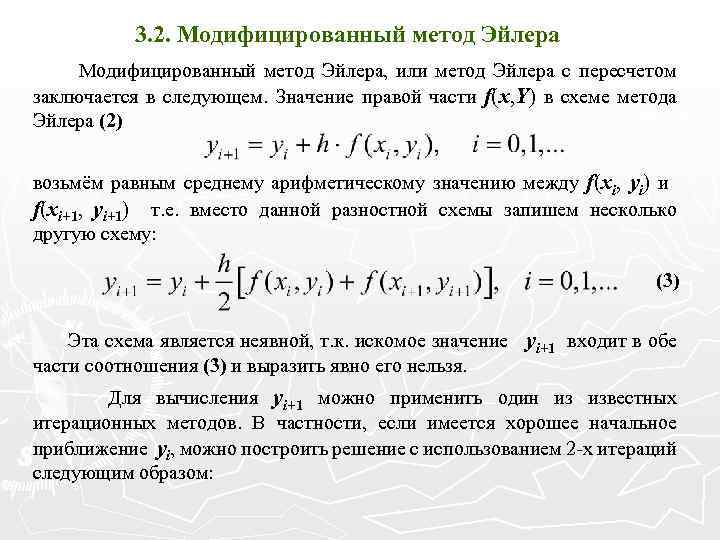 Что называется устойчивостью разностной схемы