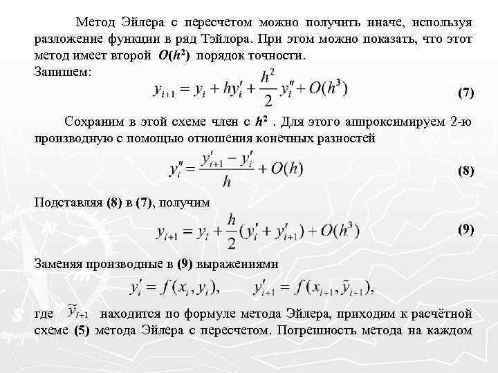 Схемы метода конечных элементов высоких порядков точности