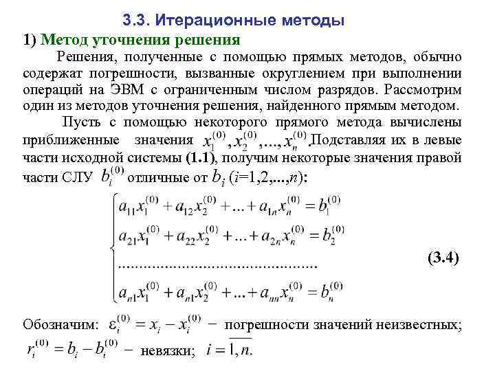 Итерационный процесс формула. Метод простой итерации формула численные методы. Итерационный метод решения Слау. Аналитические методы решения Слау. Метод итераций уравнений численные методы.