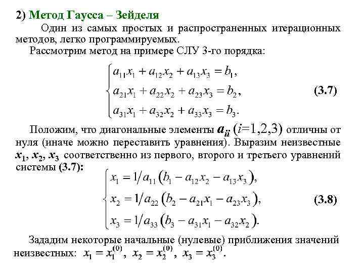 Решение системы уравнений по схеме халецкого