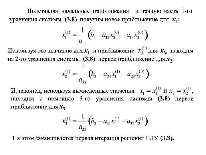 Численные методы решения систем линейных уравнений