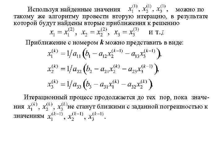 Приближенное решение системы линейных уравнений. Численные методы решения уравнений лекция. Численные методы решения систем дифференциальных уравнений. Решение системы дифференциальных уравнений через определители. Количественный метод подходящий под нахождение кальция.