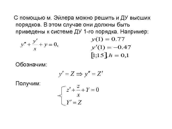 Численные методы решения нелинейных уравнений в excel