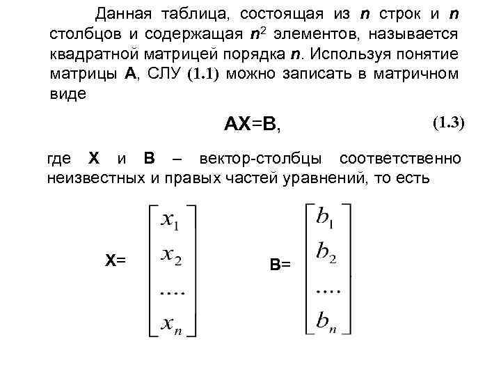 Как правило таблица состоит