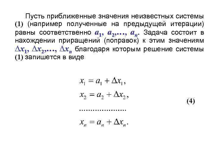 Приближенные методы решения уравнений в приложении microsoft excel