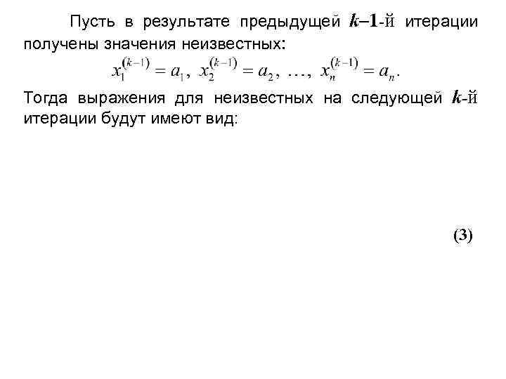 Численные методы решения нелинейных уравнений в excel