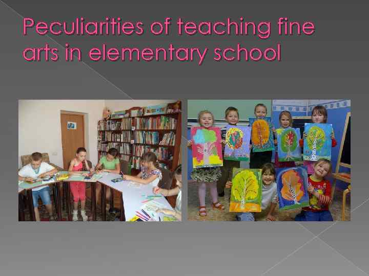 Peculiarities of teaching fine arts in elementary school 