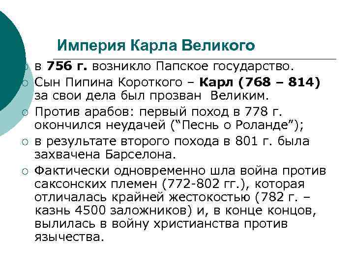 История 6 25. 756 Год событие. 756 Год история. 756 Год что произошло. 756 Год событие в истории.