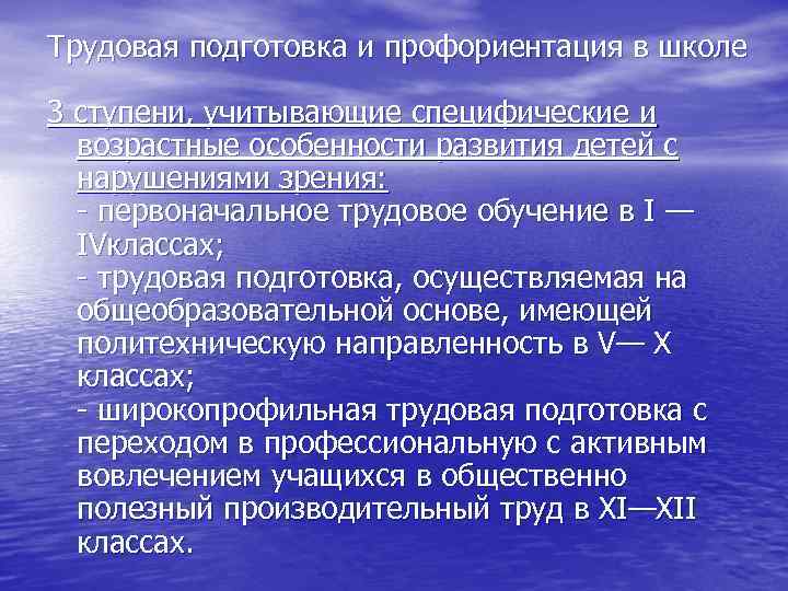 Трудовая подготовка и профориентация в школе 3 ступени, учитывающие специфические и возрастные особенности развития