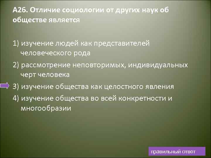 Что отличает науку от других областей. Отличие социологии от других наук. Отличие социологии от других наук об обществе. Отличие социологии от других наук изучающих общество. И религиозное и научное знание.