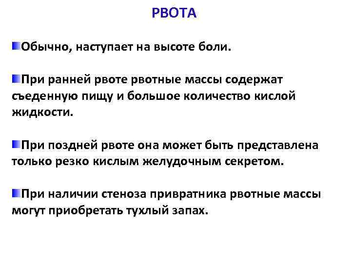 После рвоты т. Тошнота определение. Рвота при гастрите. Рвота определение. Ранняя рвота это.