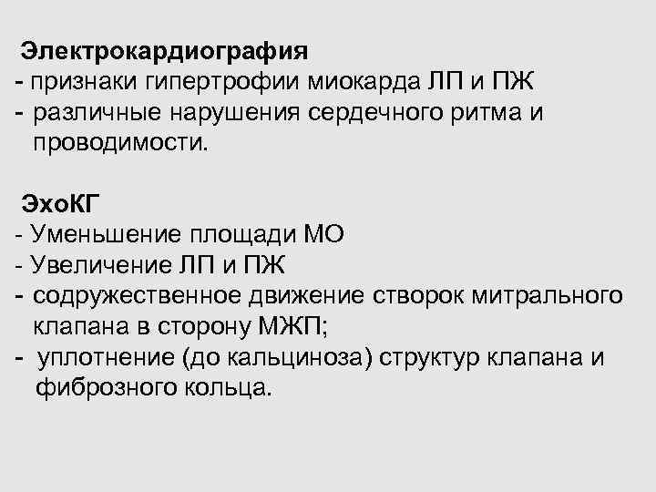  Электрокардиография - признаки гипертрофии миокарда ЛП и ПЖ - различные нарушения сердечного ритма