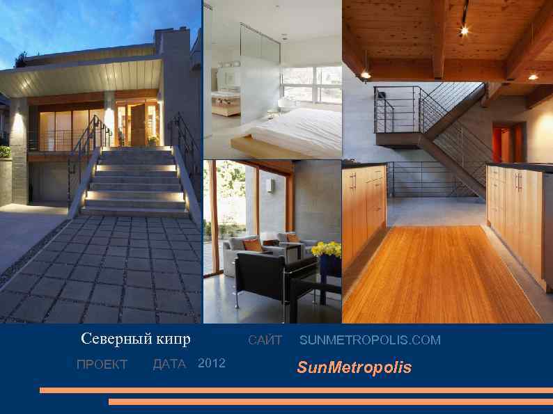 Северный кипр ПРОЕКТ ДАТА 2012 САЙТ SUNMETROPOLIS. COM Sun. Metropolis 