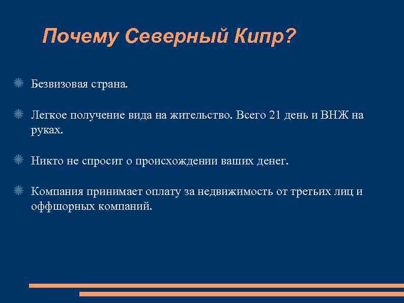 Почему Северный Кипр? Безвизовая страна. Легкое получение вида на жительство. Всего 21 день и