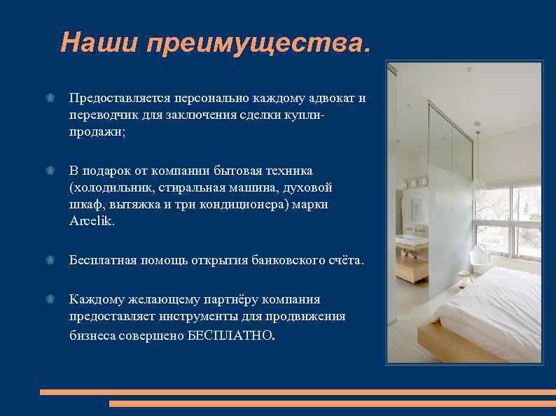 Наши преимущества. Предоставляется персонально каждому адвокат и переводчик для заключения сделки куплипродажи; В подарок