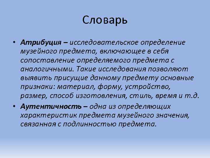 Атрибуция музейного предмета образец