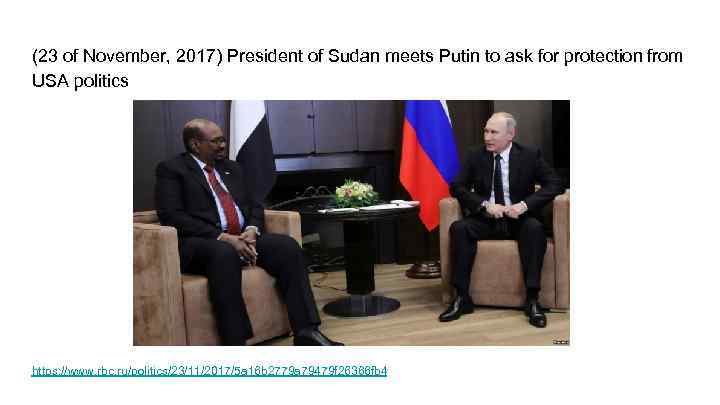 (23 of November, 2017) President of Sudan meets Putin to ask for protection from