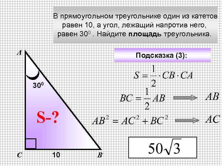 В прямоугольном треугольнике один из катетов равен 10, а угол, лежащий напротив него, равен