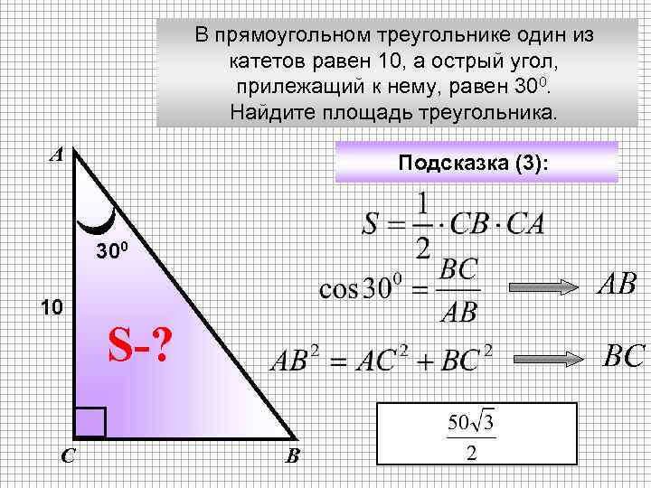 В прямоугольном треугольнике один из катетов равен 10, а острый угол, прилежащий к нему,