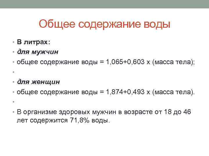 Основное общее содержание. РОСТО-весовой индекс Кетле. Общее содержание. Индекс Кетле 1. Содержание Весо-ростовых индексы.