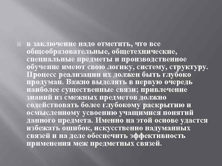 в заключение надо отметить, что все общеобразовательные, общетехнические, специальные предметы и производственное обучение