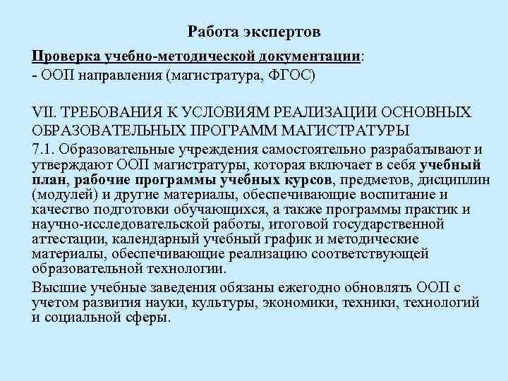 Образовательные программы высшего профессионального образования