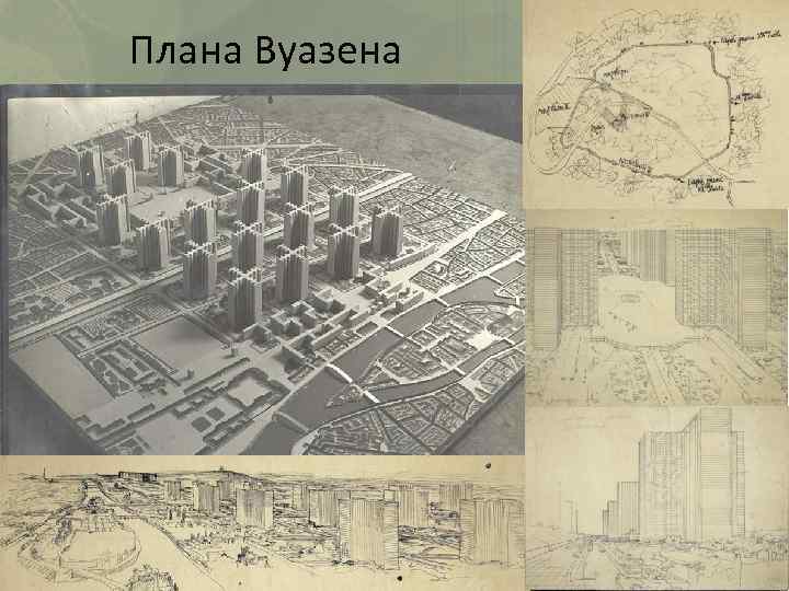 Плана Вуазена 