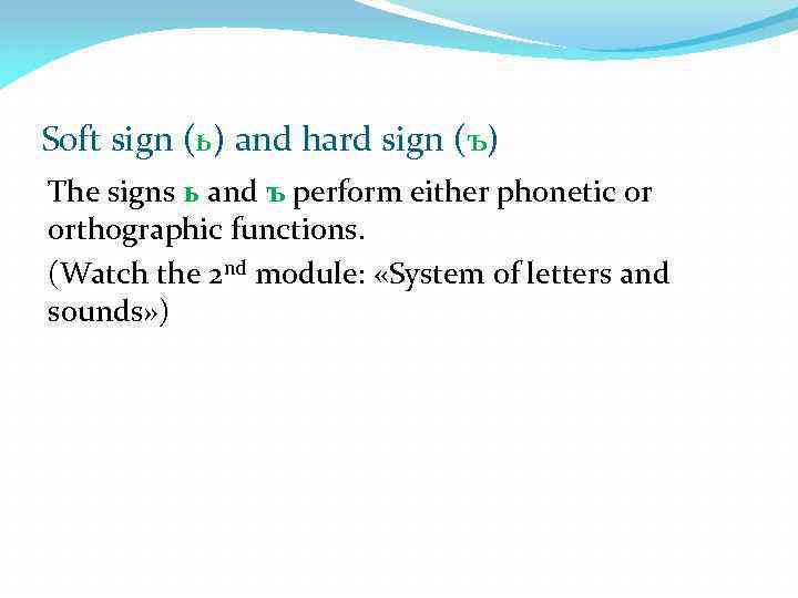 Soft sign (ь) and hard sign (ъ) The signs ь and ъ perform either