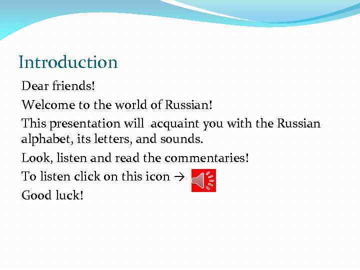 Introduction Dear friends! Welcome to the world of Russian! This presentation will acquaint you