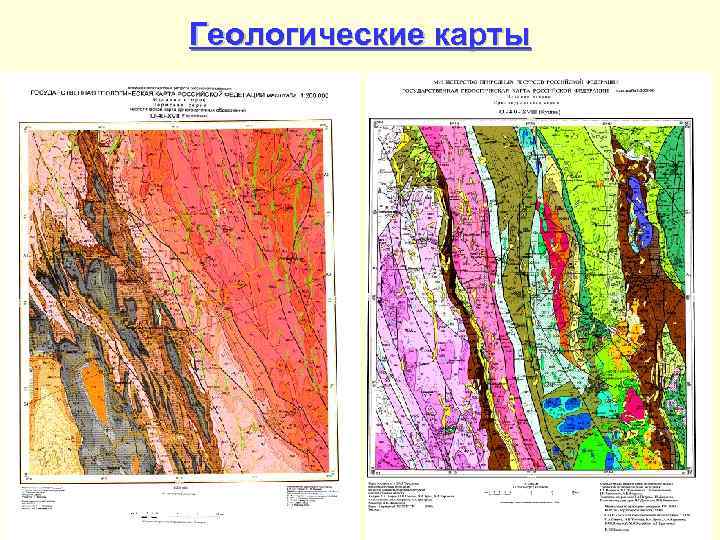 Геологические карты 