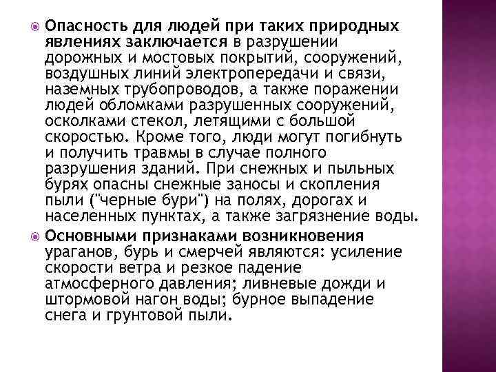 Опасность для людей при таких природных явлениях заключается в разрушении дорожных и мостовых покрытий,