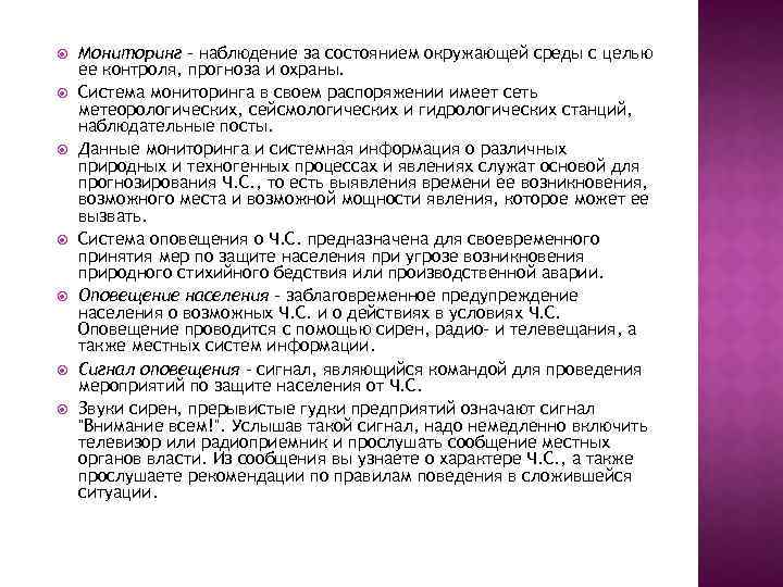  Мониторинг – наблюдение за состоянием окружающей среды с целью ее контроля, прогноза и