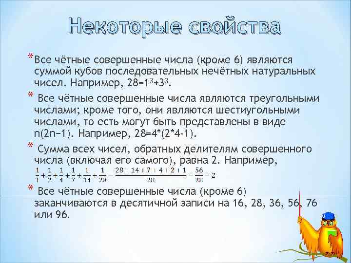 Числа мерсенна презентация