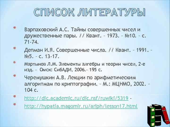 Числа мерсенна проект по математике 5 класс