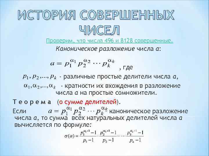 Числа мерсенна презентация