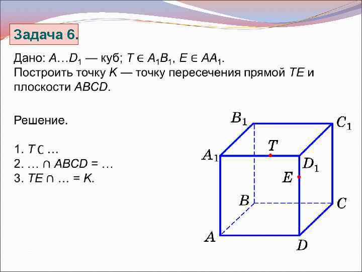 Задача 6. 